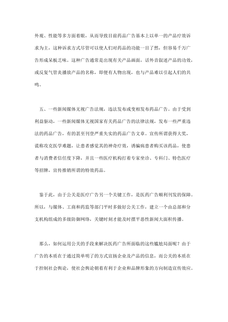 用“公关”解决药品广告危机(doc6)_第3页