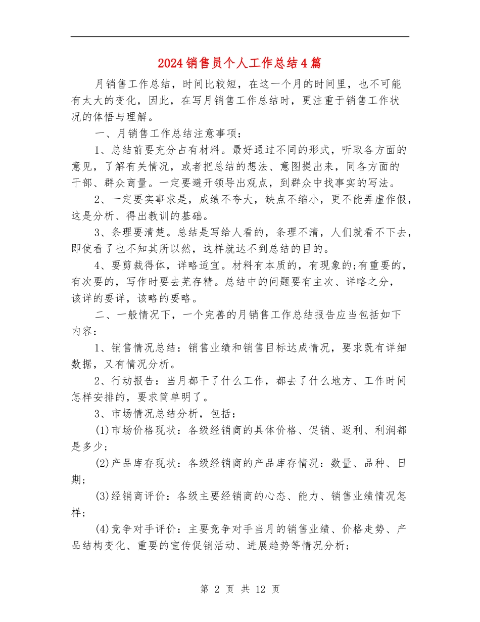 2024销售员个人工作总结4篇_第2页