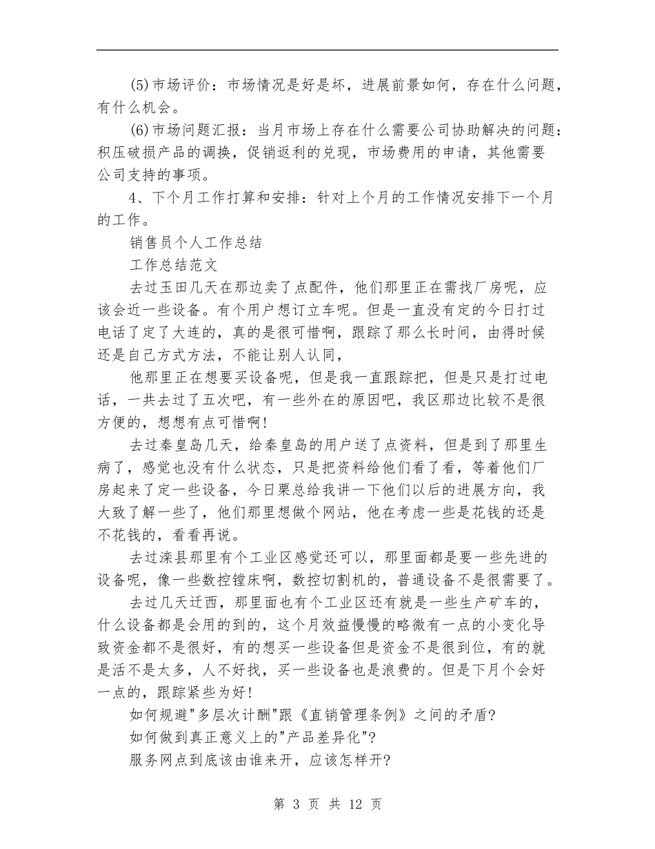 2024销售员个人工作总结4篇_第3页