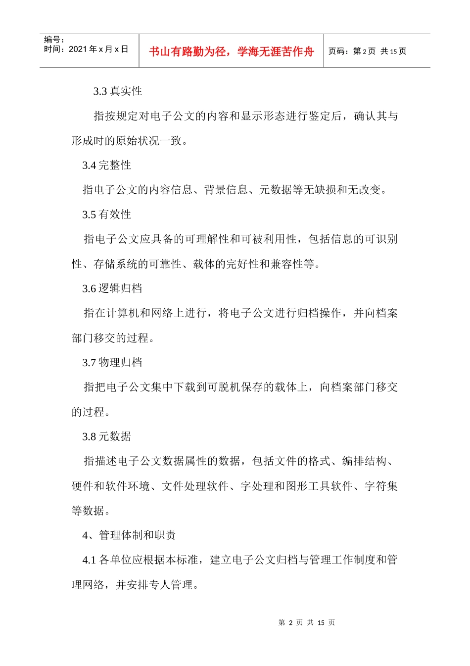 西山区电子公文归档与管理规范_第2页