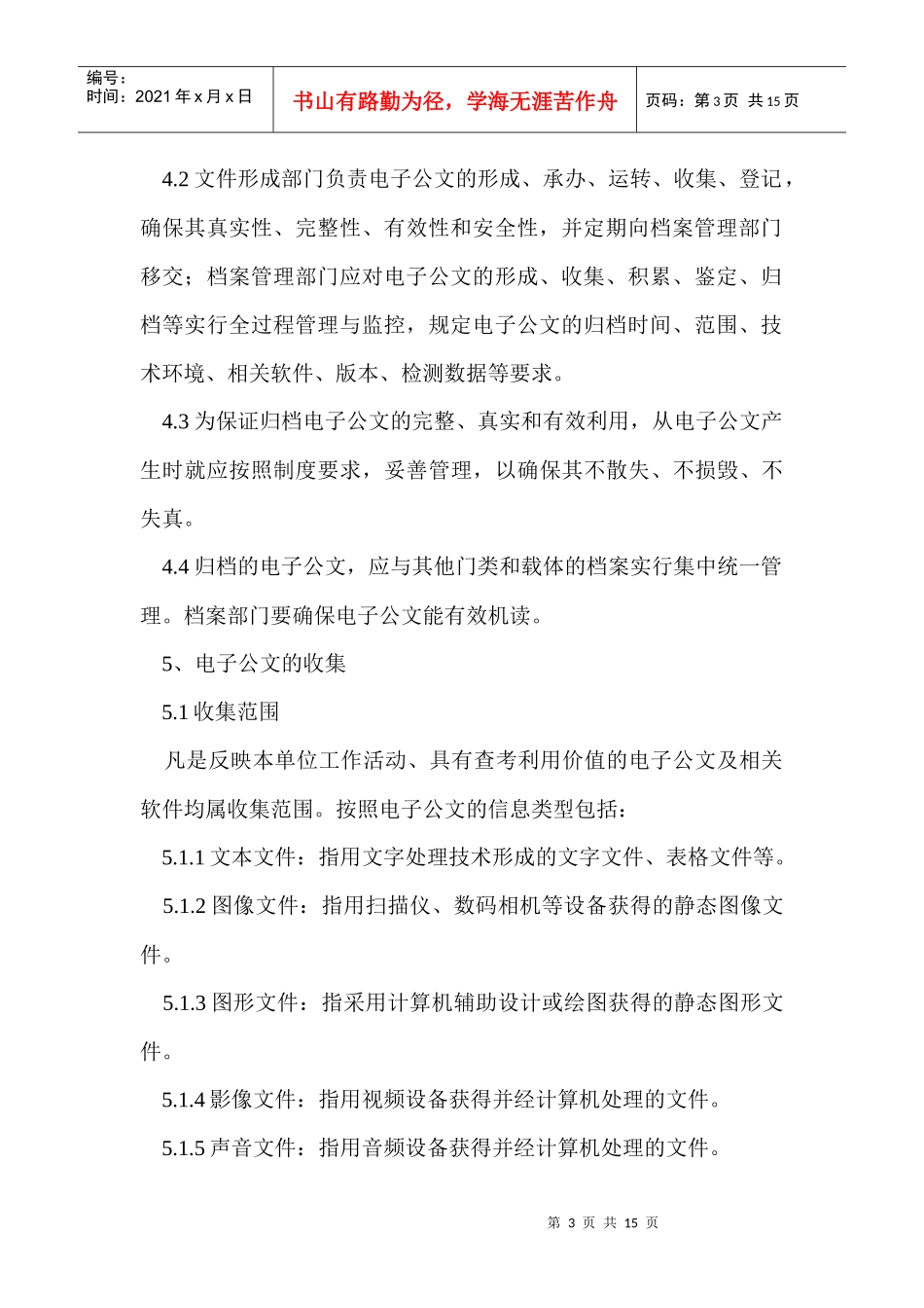 西山区电子公文归档与管理规范_第3页