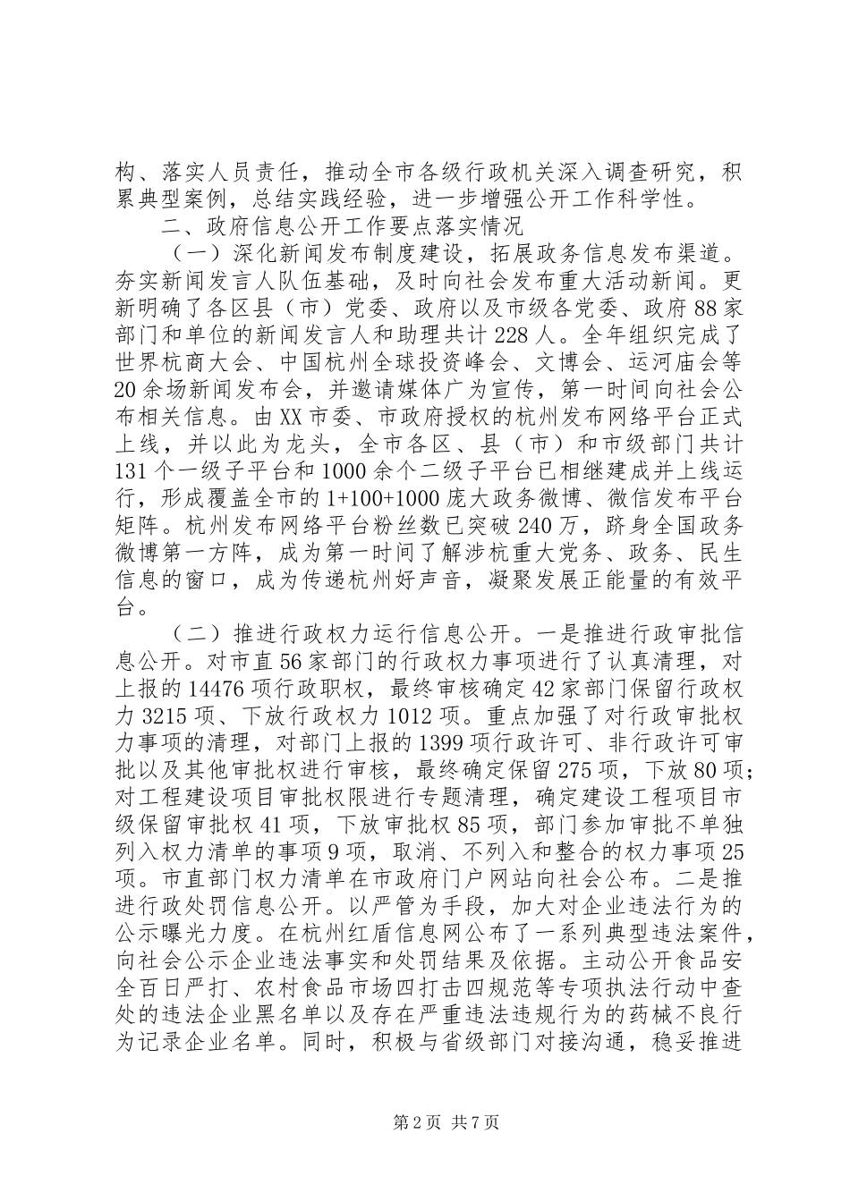XX年市政府信息公开要点自查报告_第2页