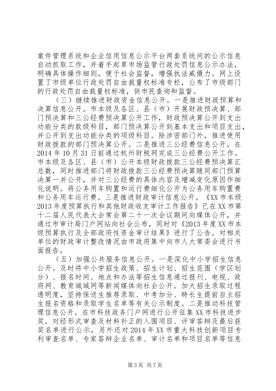 XX年市政府信息公开要点自查报告_第3页