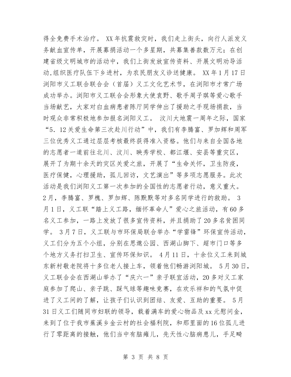 2024义工联合会个人工作总结2与2024乘务长年终总结汇编_第3页