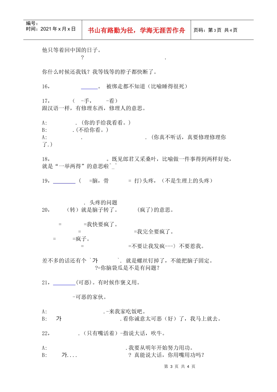 韩语考试TOPIK常用韩语俗语精选_第3页