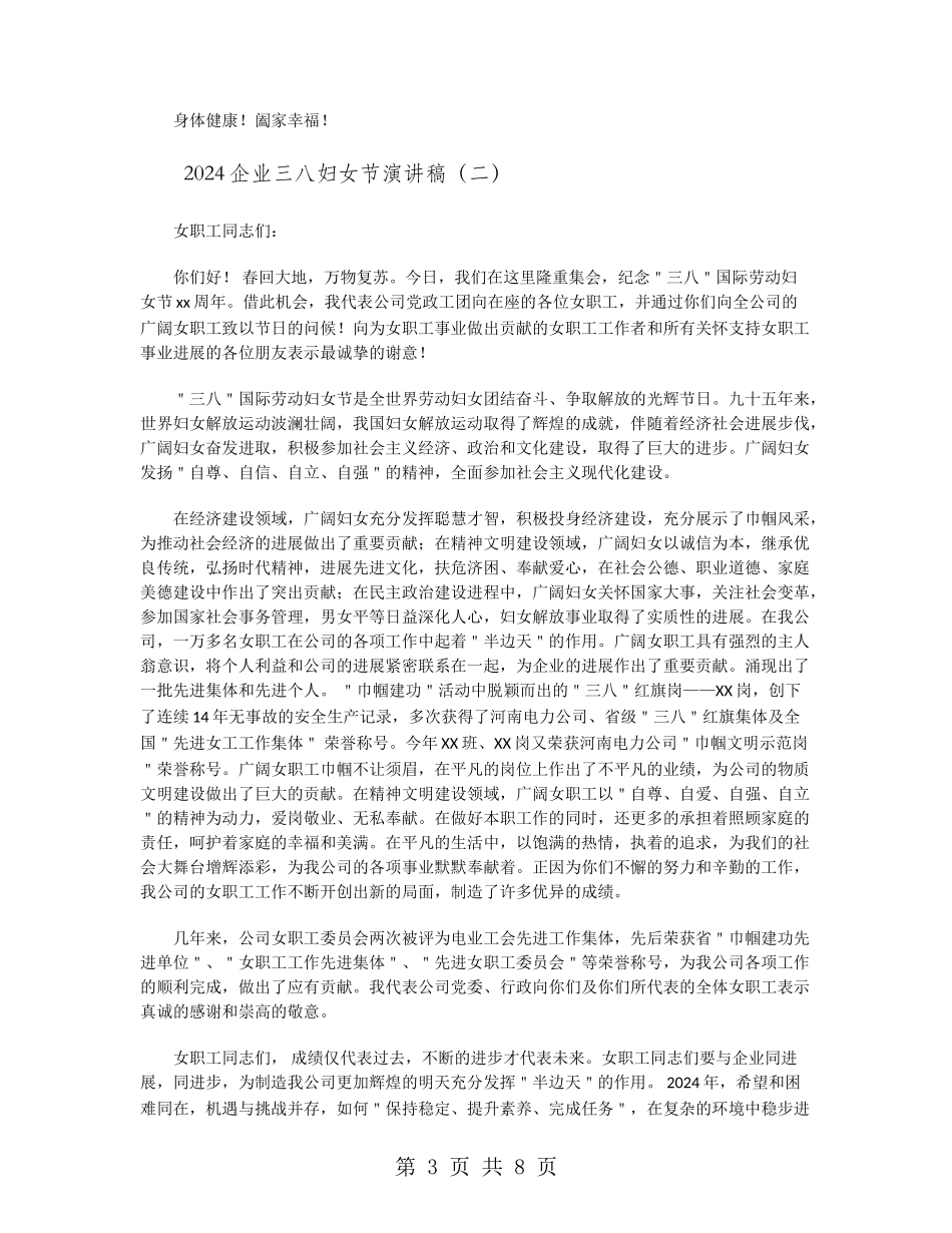 2024企业三八妇女节演讲稿_第3页