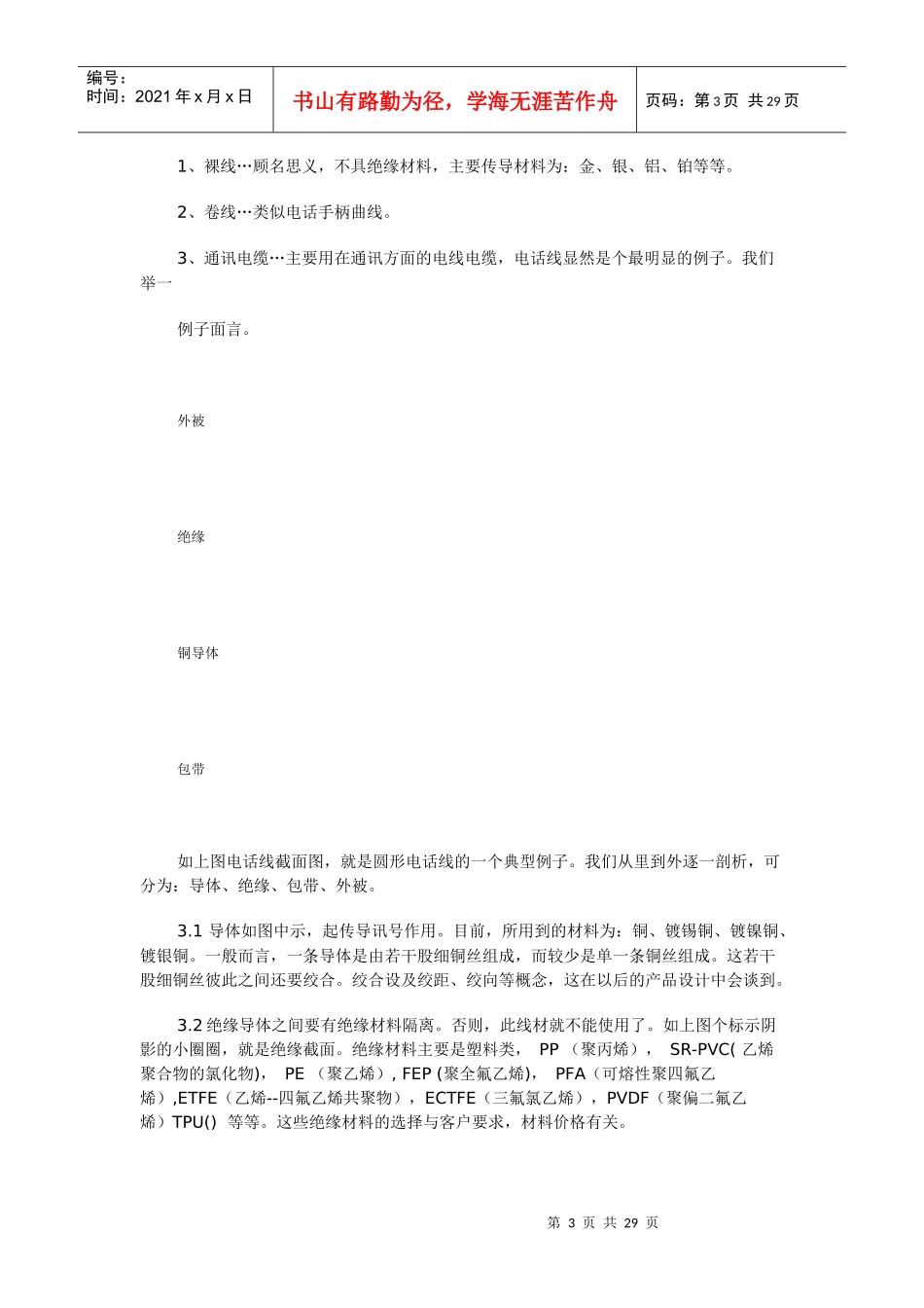 电线电缆的分类与制作过程_第3页