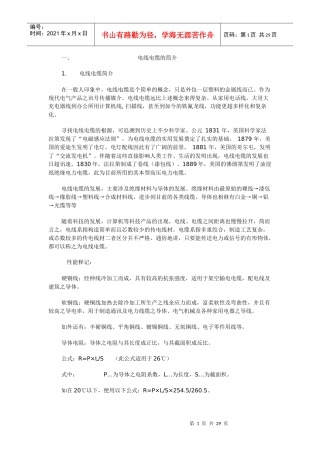 电线电缆的分类与制作过程