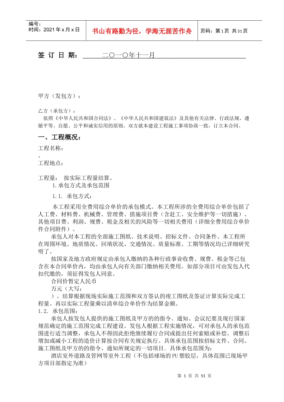 酒店道路及管网合同范本_第2页