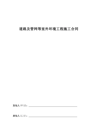 酒店道路及管网合同范本
