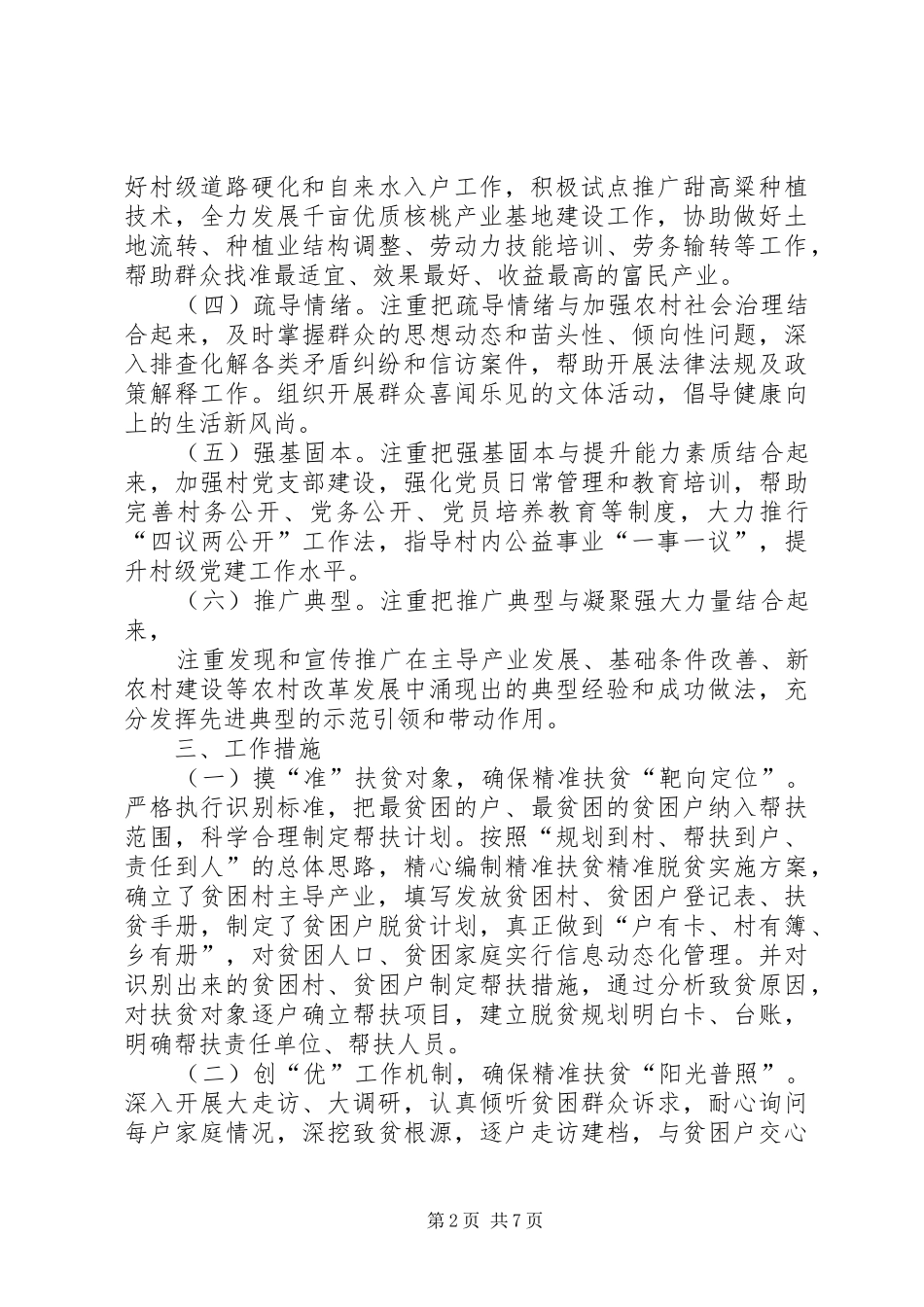 XX县区精准扶贫工作专题调研报告_第2页