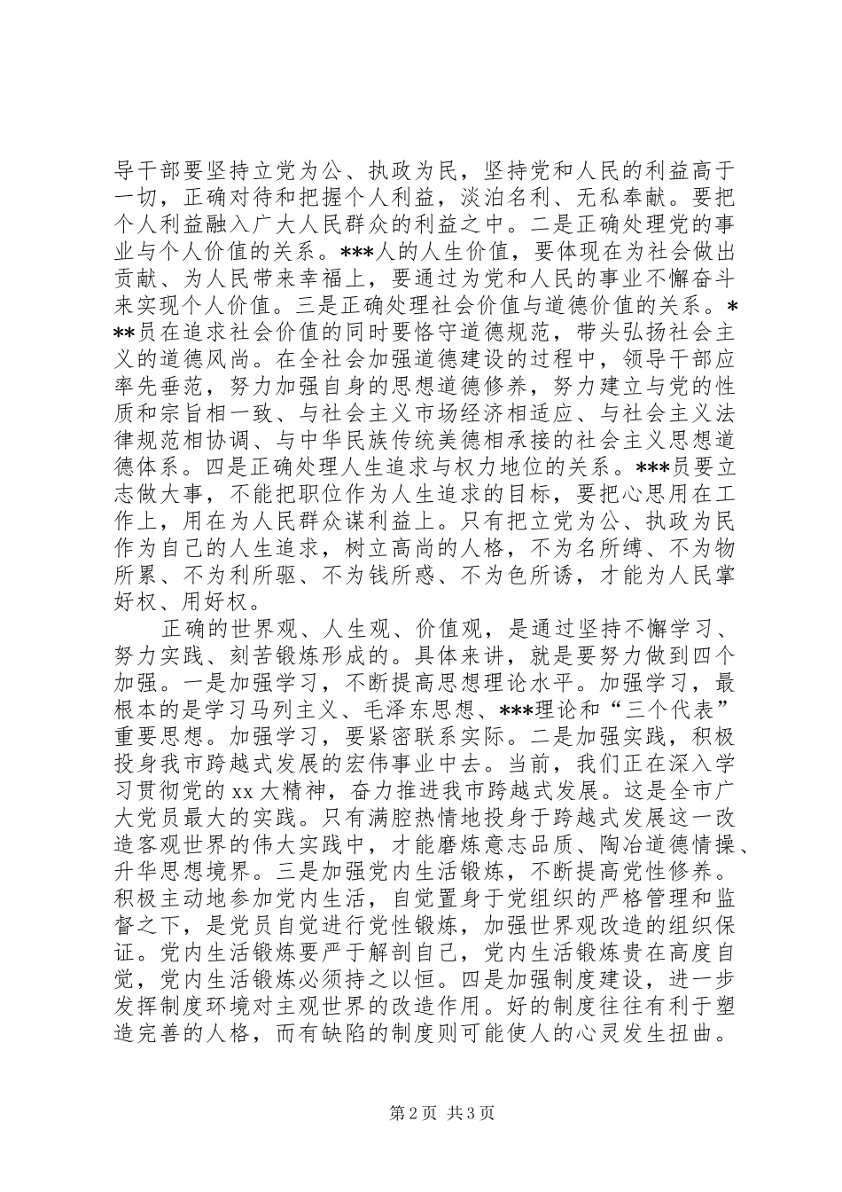 5月思想汇报：树立正确的世界观、人生观、价值观_第2页