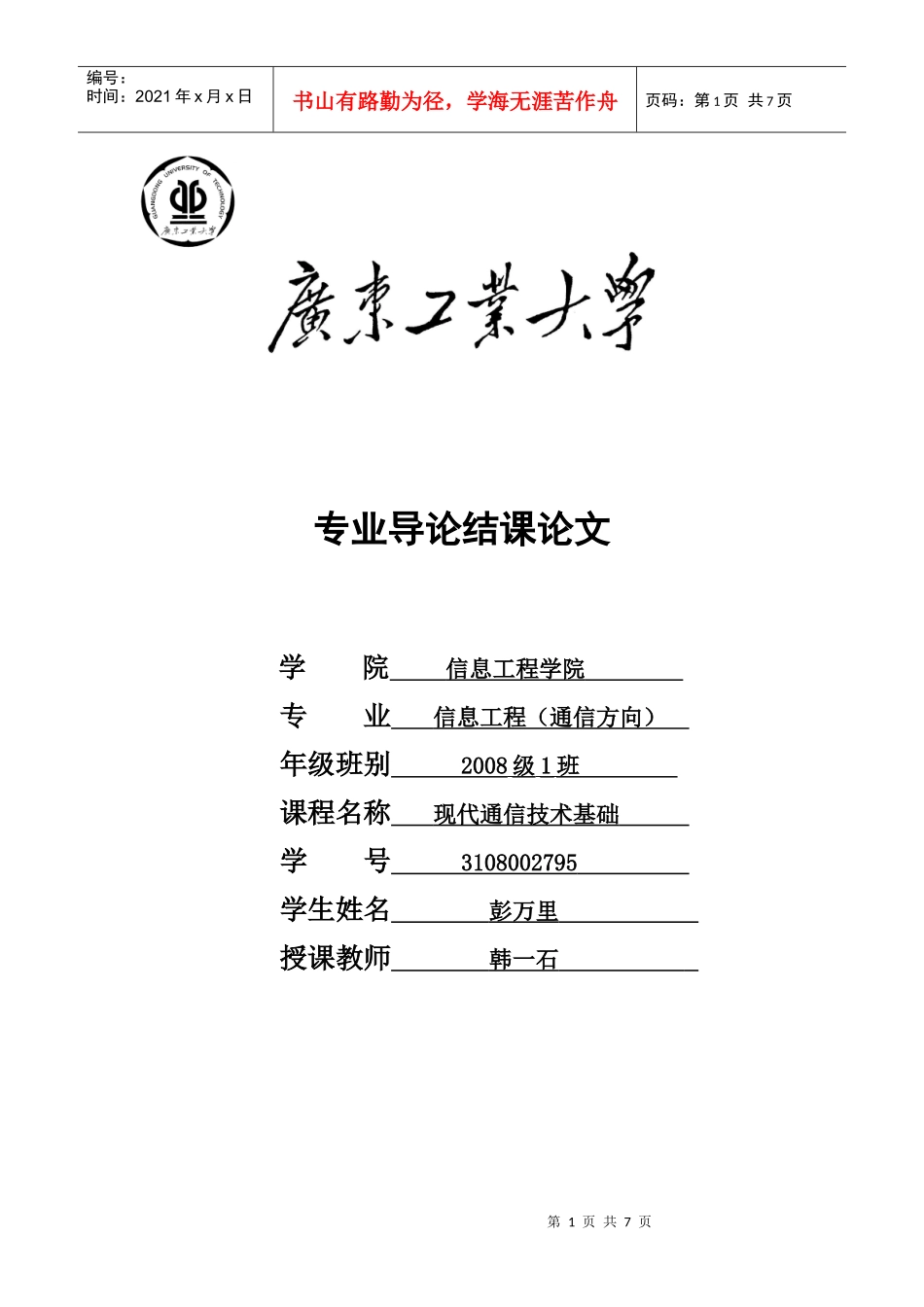 通信工程概述_第1页