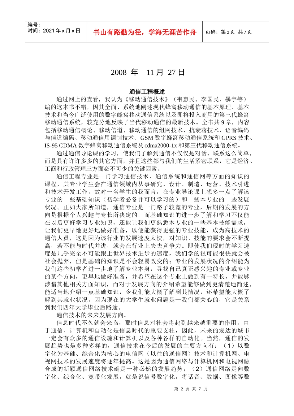 通信工程概述_第2页