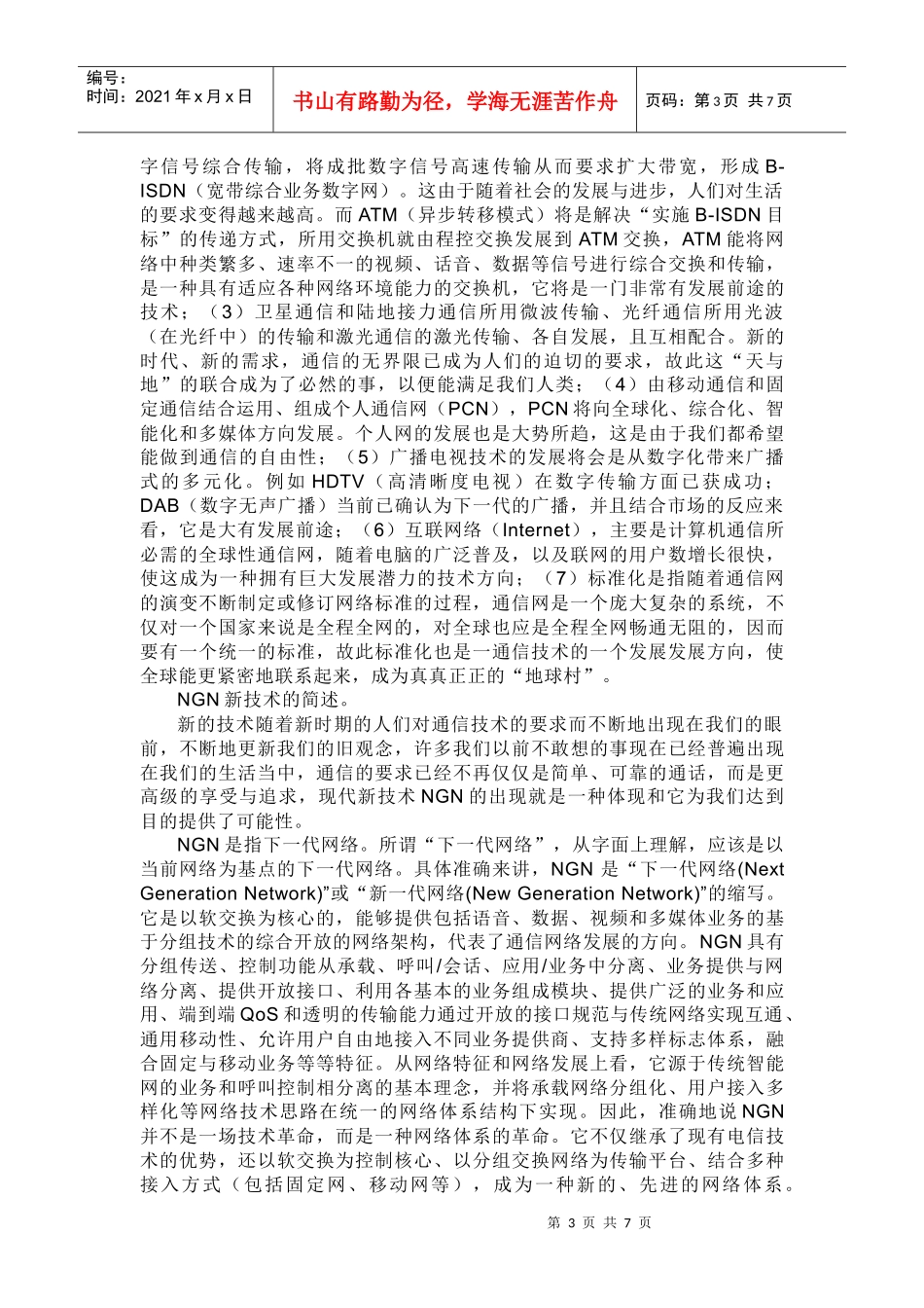 通信工程概述_第3页