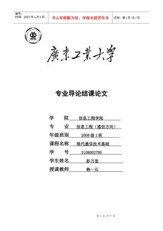 通信工程概述
