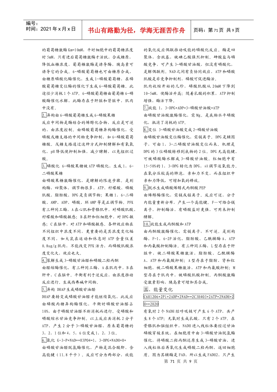 第十一章 糖类代谢--王镜岩《生物化学》第三版笔记(完美打印版)_第2页