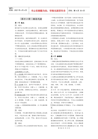 第十一章 糖类代谢--王镜岩《生物化学》第三版笔记(完美打印版)