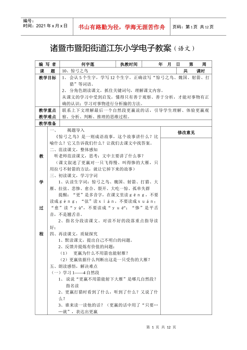 诸暨市暨阳街道江东小学电子教案(语文)_第1页
