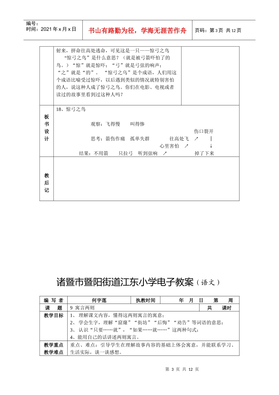 诸暨市暨阳街道江东小学电子教案(语文)_第3页