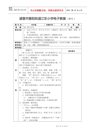 诸暨市暨阳街道江东小学电子教案(语文)