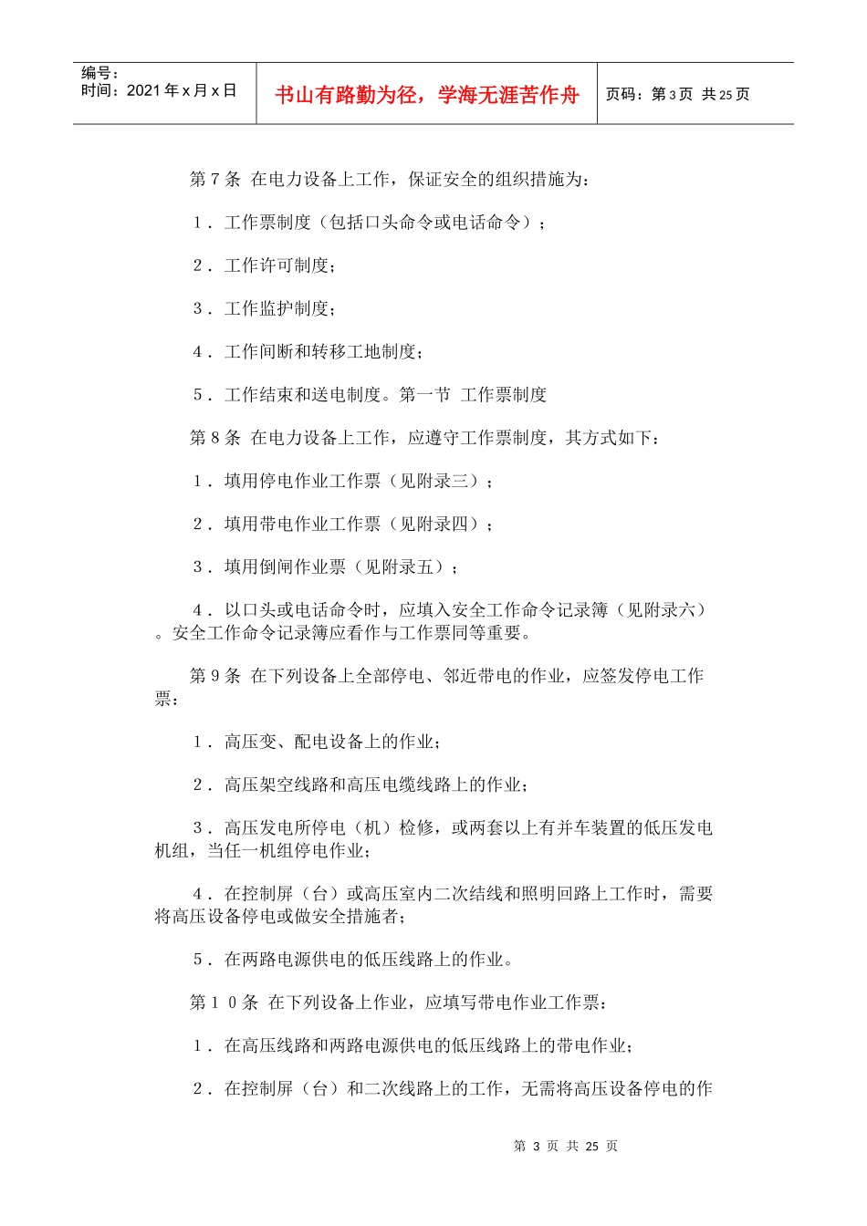 铁路电力安全工作规程简介_第3页