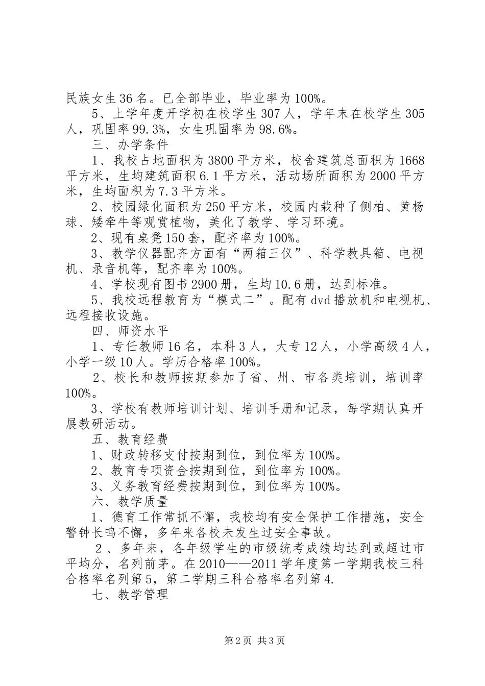 XX县区折桥镇折桥小学两基汇报材料_第2页