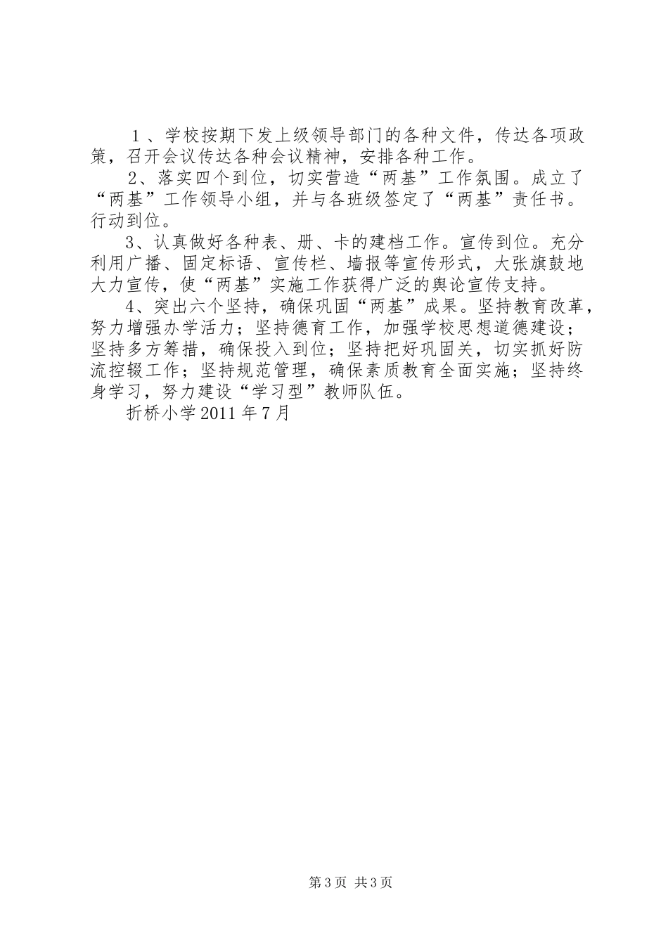 XX县区折桥镇折桥小学两基汇报材料_第3页