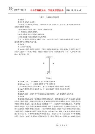 高考知识点巡查专题机械振动和机械波