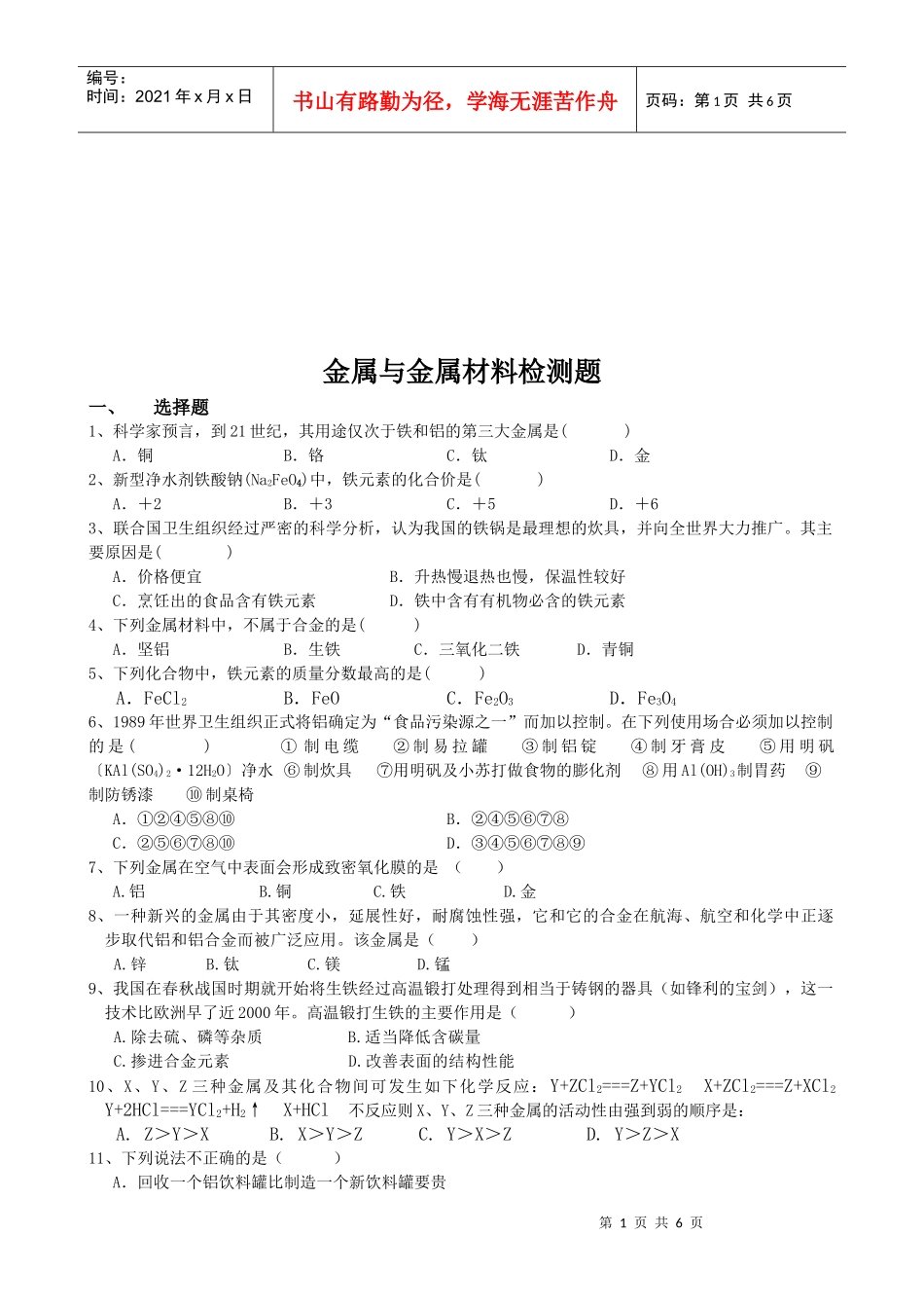 金属与金属材料检测题大全_第1页