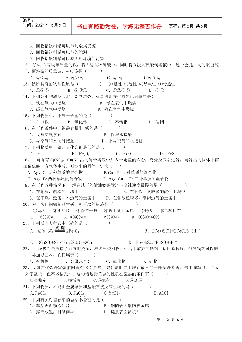 金属与金属材料检测题大全_第2页