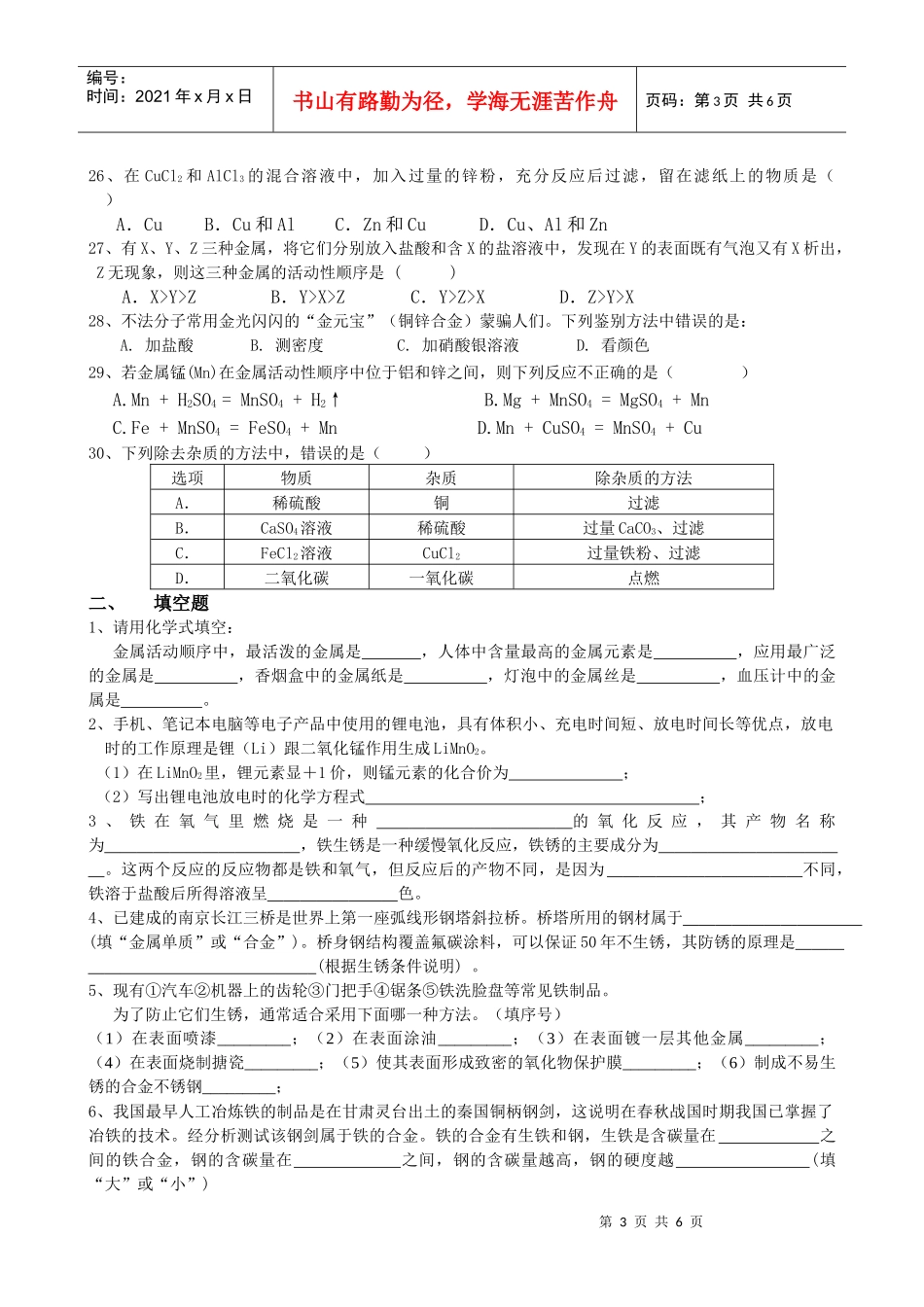 金属与金属材料检测题大全_第3页