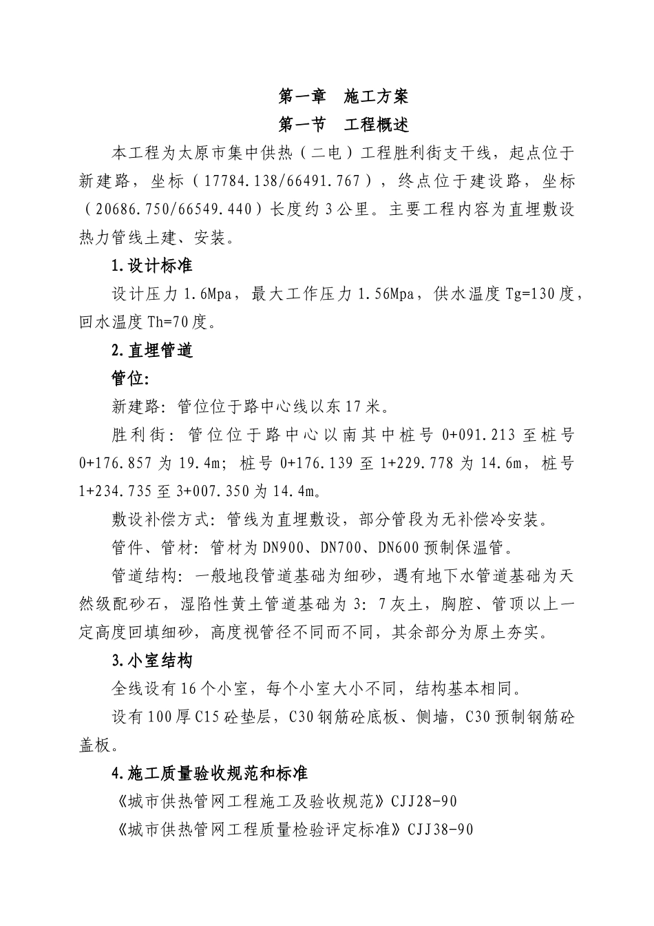 集中供热工程施工组织设计_第3页