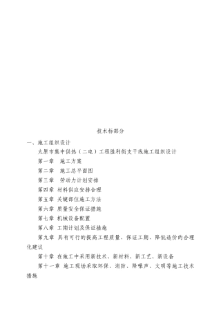 集中供热工程施工组织设计