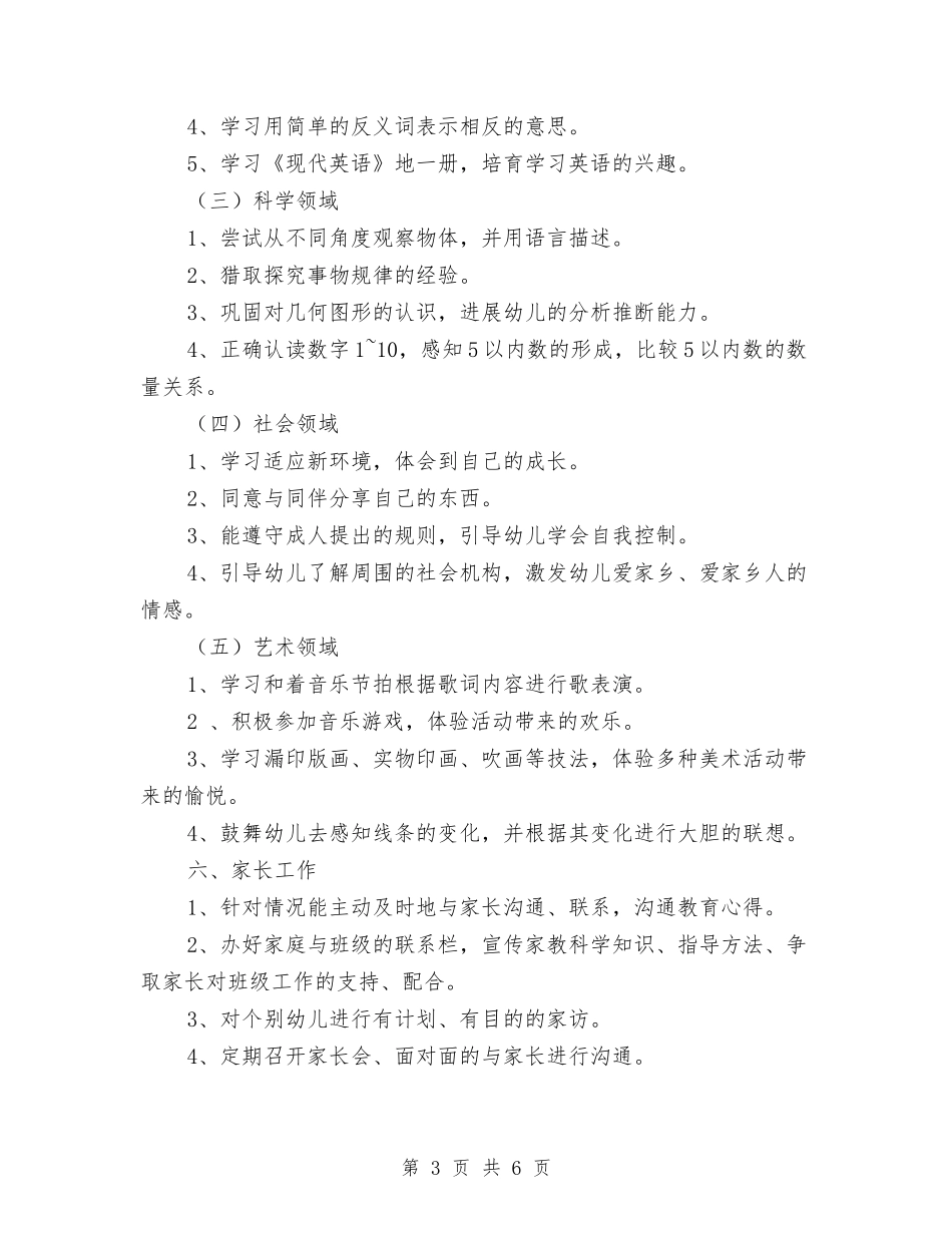 2024年幼儿园中班上学期班务计划表格与2024年幼儿园中班上学期计划范例汇编_第3页