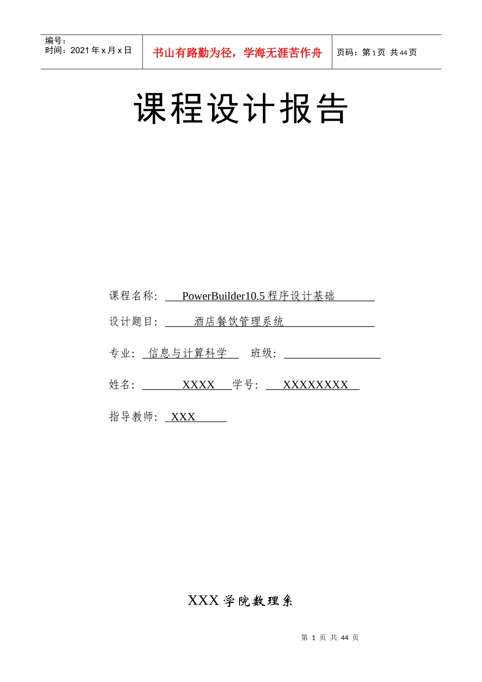 餐饮管理系统设计概述_第1页