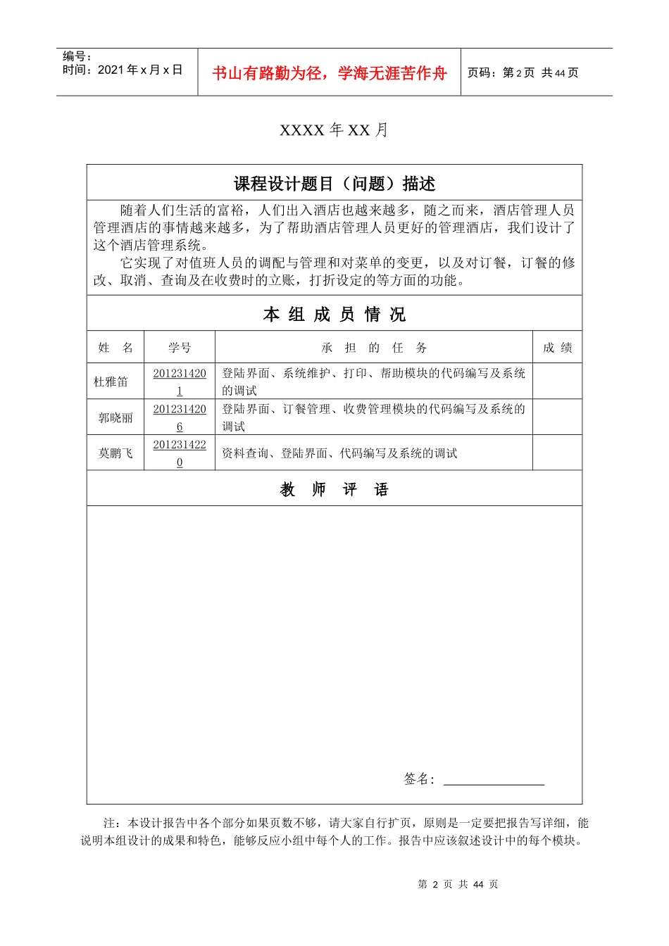 餐饮管理系统设计概述_第2页