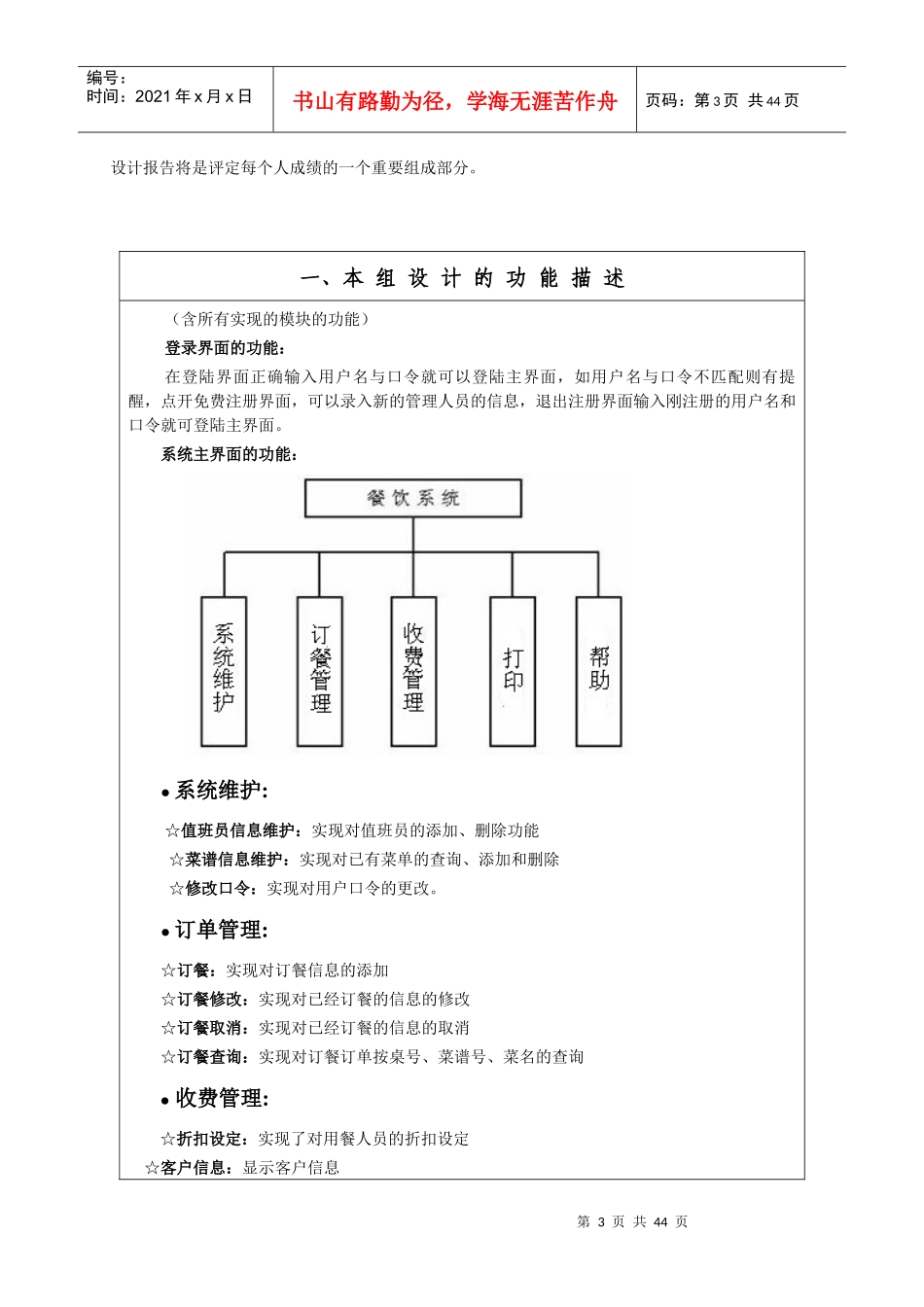 餐饮管理系统设计概述_第3页