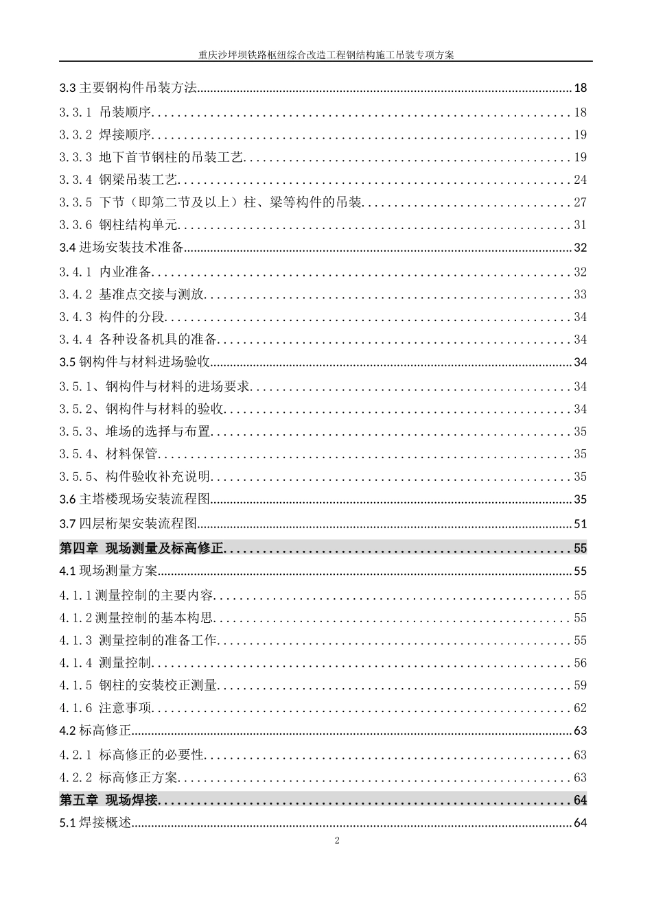 铁路枢纽综合改造工程钢结构施工吊装专项方案_第2页