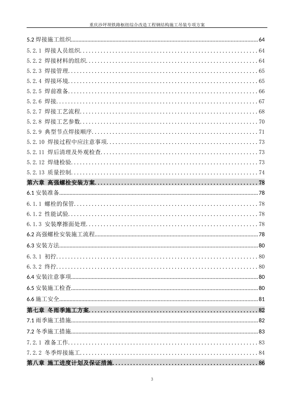 铁路枢纽综合改造工程钢结构施工吊装专项方案_第3页
