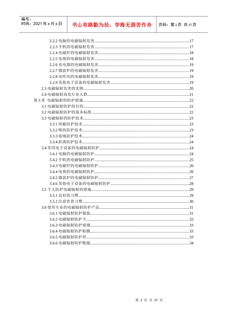 电磁辐射的基本原理_第2页
