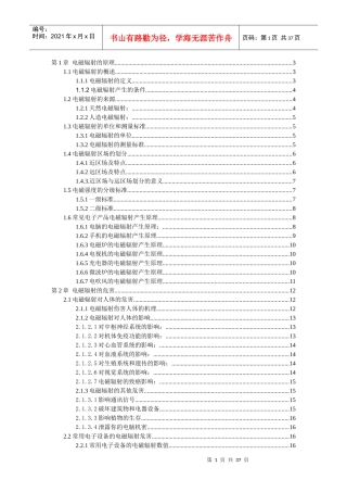 电磁辐射的基本原理