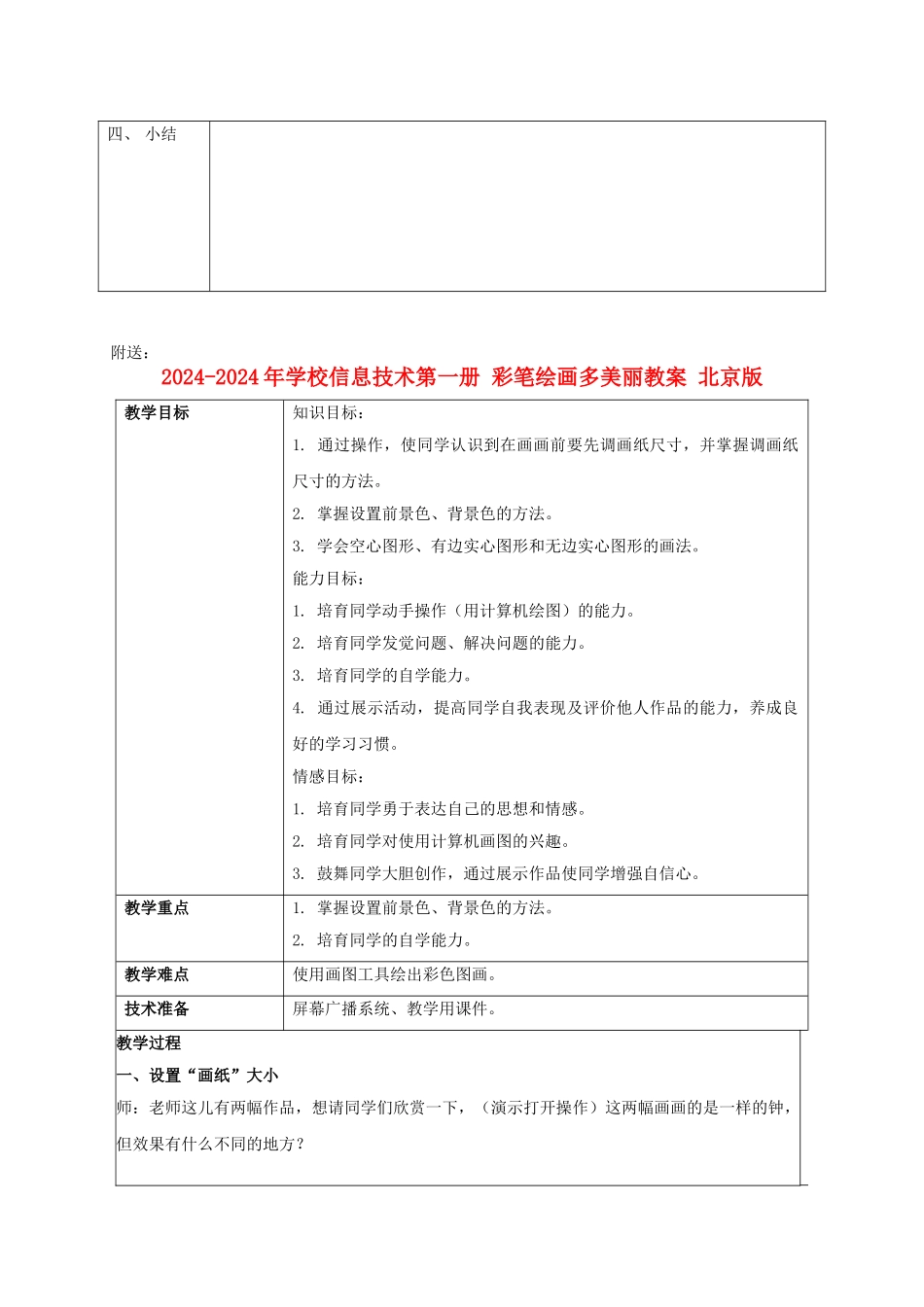 2024-2024年小学信息技术第一册-幕后英雄剪贴板教案-北京版_第3页