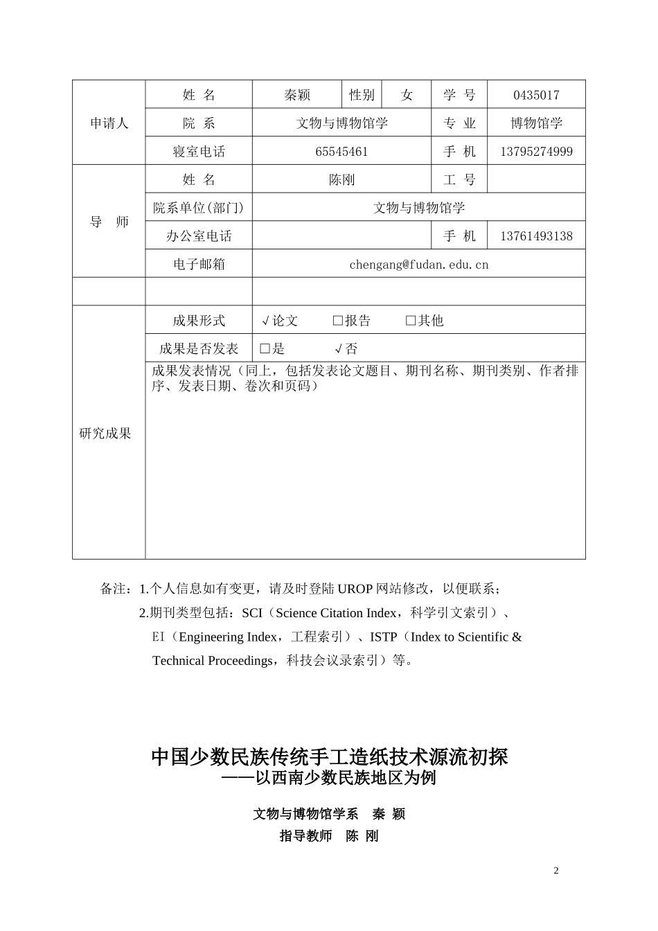 西南少数民族手工造纸技术探源_第2页