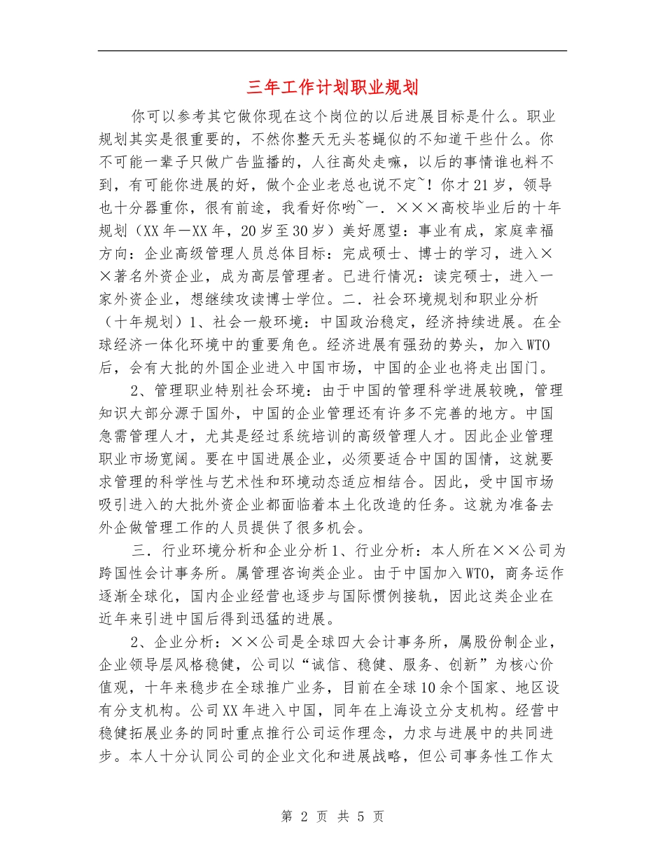 三年工作计划职业规划_第2页