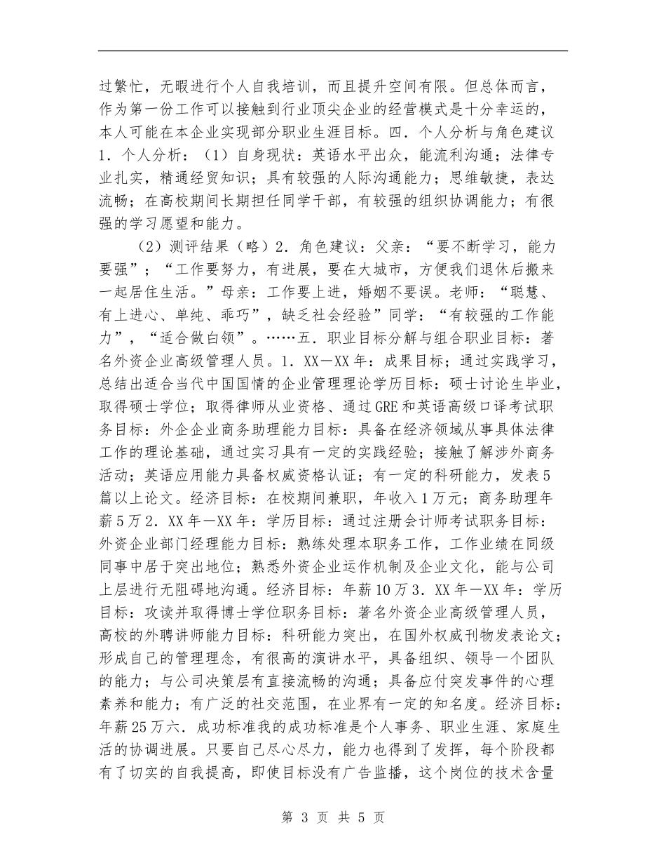 三年工作计划职业规划_第3页