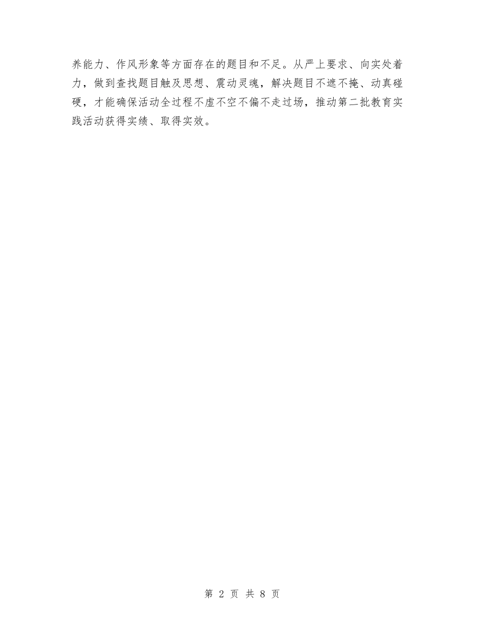 2024基层党员干部三严三实学习心得体会与2024基层党建年终工作报告汇编_第2页