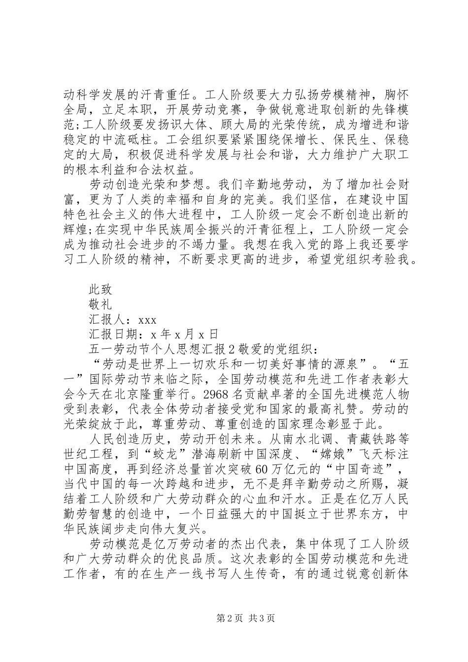 XX年五一劳动节个人思想汇报_第2页