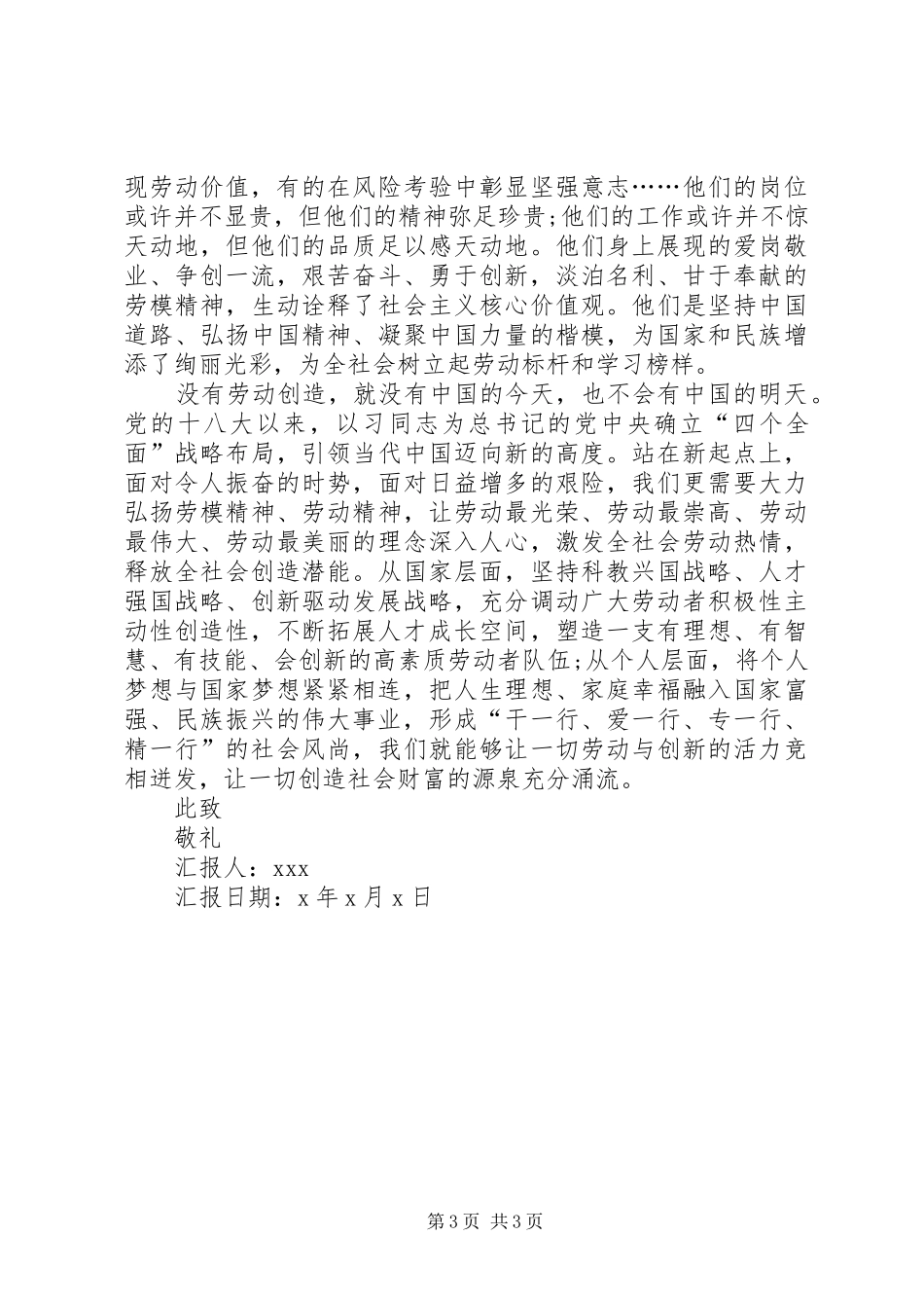 XX年五一劳动节个人思想汇报_第3页