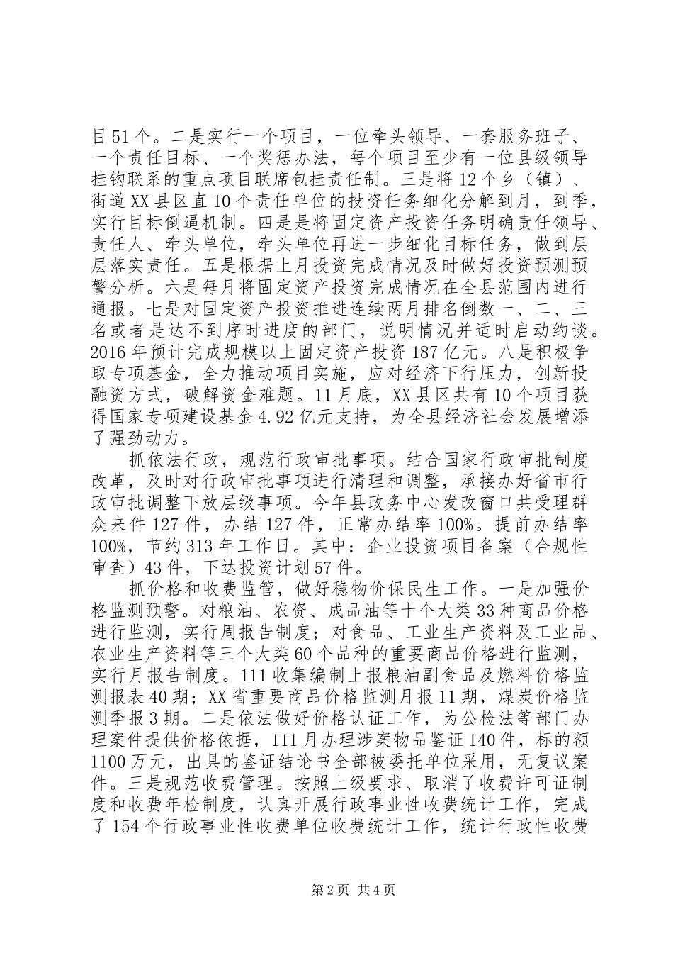 XX县区发展和改革局XX年度工作情况报告_第2页